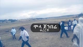 ወኔ ቀስቃሽ ሽለላና ቀረርቶ በሠርግ ፕሮግራም የተቀረፀ  original weeding program ethiopia  aschu graphics [upl. by Cuthburt339]