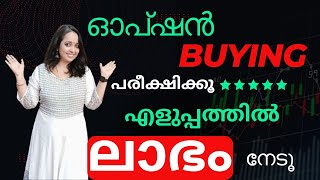 ഓപ്ഷൻ Buying പരീക്ഷിച്ചു എളുപ്പത്തിൽ ലാഭം നേടൂ  ഈ Software ലൂടെ malayalam scalping nse mcx [upl. by Scheider]