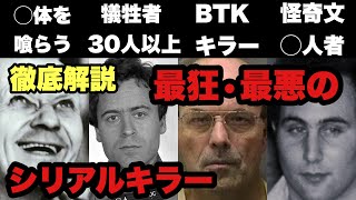 【事件解説】サイコパスが引き起こしたヤバすぎる事件5選 [upl. by Yemarej]