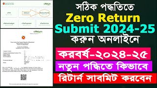 How to submit online e return 202425  Zero Tax Return Process 20242025 আয়কর রিটার্ন দাখিলের নিয়ম [upl. by Christabelle]