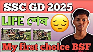 SSC GD 2025 Life শেষ 😭💔 My first choice BSF [upl. by Suidaht209]