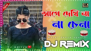 Agey Dekhi Na lageche chena Dj song hard best metal mixing Durga Durga Puja special song [upl. by Emarie]