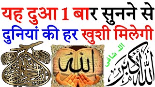 हर बीमारी परेशानी मुसीबत खत्म होगी अभी सुनो यह खास दुआ  daafi ul bla  Allahu Shafi  dua  Ep 268 [upl. by Dnamron429]