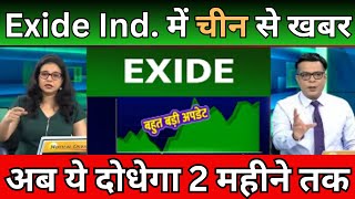 Exide Share Latest News  Exide Industries Stock Analysis  Exide Share News Today exideindustries [upl. by Heinrich]