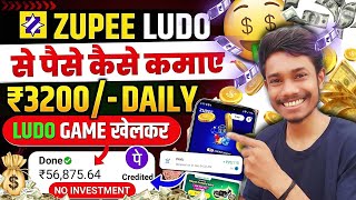 Zupee Ludo Se Paise Kaise Kamaye  Zupee App Hack Kaise Kare  zupee Ludo winning Trick zuppeludo [upl. by Ettezel]