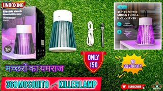 Mosquito Killer Lamp USB Unboxing and Review Mosquito Net Opration 5v मच्छर को मारने की मशीन [upl. by Attolrahc201]