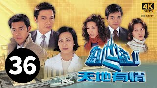 TVB Drama 创世纪2天地有情 4K 3656｜古天乐力为唤醒蔡少芬宁记忆，租了电单载她返工｜罗嘉良 古天乐 蔡少芬 郭晋安 陈锦鸿 郭可盈 陈慧珊｜TVB 国语中字 [upl. by Jonny]