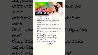 Lahiri lahiri lahiri song lyrics❣️mohanbabusoundarya telugulyricallovesonglove whatsappstatus [upl. by Lekram]