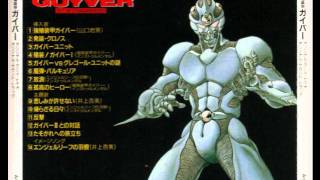 Guyver Out of Control OST  08 Kokou no HERO Kyoushoku Soukou GUYVER  INSTRUMENTAL [upl. by Noreh]