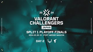 VALORANT Challengers Japan 2024 Split 1  Playoff Finals Day 2 [upl. by Eamon]