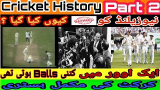 Cricket History Part 2  1 Overs Mai Kitni Balls Hoti Thi  Cricket Ki Makumal History [upl. by Ailugram]