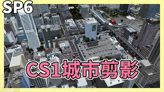 Cities Skylines 都市天際線｜一代城市回顧｜SP6 [upl. by Agosto]