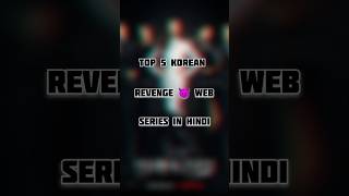 Best Korean revenge dramas shorts kdrama trending [upl. by Aij]