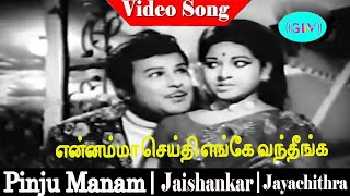 ennamma seithi enge vantheenga song  Jaishankar  Jayachithra  Pinju Manam [upl. by Anoj]