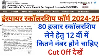 Inspire Scholarship form 2024 cut Off inspire Latest Updates 80 Thousand Rupees scholarship [upl. by Ajnin]