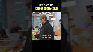 NCT 대파즈 그니까 대파즈에 이해찬이 있었어야 shorts [upl. by Claudina]