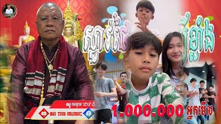 🔴បទថៃល្បីក្នុងTik Tok❤️Remix 2024🍃อันเด้อ  ปู่เดือนชัย RemixNew Song Thai Remix in Tik Tok 2024 [upl. by Natika]