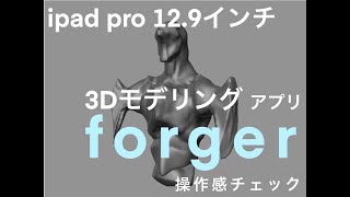 ipadアプリ「forger」を使用アップロードテスト [upl. by Leopoldeen]