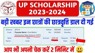 up scholarship payment check online 2023 24  check pfms payment Status [upl. by Nylia]