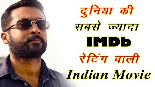 Udaan  2021  Soorarai Pottru Top IMDb Rating Movies of 2021  Suriya Aparna  Amazon Prime Video [upl. by Norab]