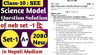 Class10 SEE Science Model Questions Solution 2080  SEE Science Neb Model Set1 Solution 2080 [upl. by Kenn423]