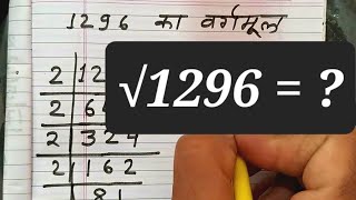 1296 ka Vargmul  Square Root Of 1296 [upl. by Atsiuqal]