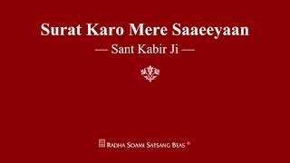 Surat Karo Mere Saaeeyaan  Sant Kabir Ji  RSSB Shabad [upl. by Danyelle]