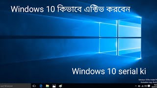 How To Activate Windows 10 Permanently For Free  Desktop And Laptop Bangla Tutorial 2024 [upl. by Sussi]