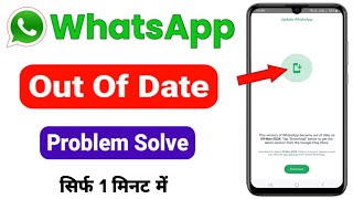 Whatsapp Out Of Date Problem  This Version Of Whatsapp Become Out Of Date Problem Fix [upl. by Dena726]