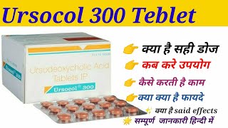 Ursodeoxycholic acid Teblet IP 300 mg use in Hindi Ursocol 300 Teblet Review said effects and dose [upl. by Barthol]