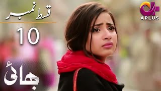 Bhai Episode 10  Aplus DramaNoman Ijaz Saboor Ali Salman Shahid  C7A1O  Pakistani Drama [upl. by Willamina420]