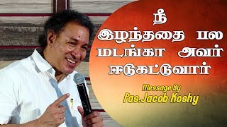 God Can Restore Your Lost  Pas Jacob Koshy  Tamil Christian Message [upl. by Yenduhc610]