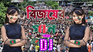 বিজয়ের গান  Bijoy er gan  New Bangla dj song 2025  বাংলা ডিজে গান ২০২৫  Dj Antu [upl. by Forsta]