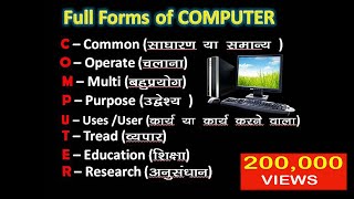 What is Full Form of Computer Computer Full Form [upl. by Aun]