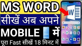 ms word kaise chalate hain  ms word kaise chalaye  ms word tutorial in hindi  ms word kaise sikhe [upl. by Akimas544]