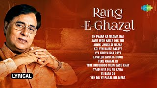 Rang E Ghazal  Lyrical Jukebox  Jagjit Singh Ghazals  Jane Woh Kaise Log The  Ek Pyaar Ka Nagma [upl. by Kiker]