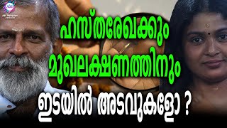 കൈനോക്കി പറയുന്നതെല്ലാം സത്യമാണോ   ABC MALAYALAM JYOTHISHAM [upl. by Selden]