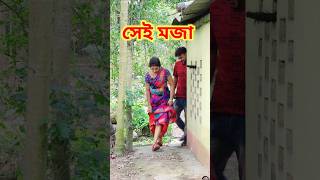 কি ভাবলাম আর কি হলো 🤣 New Bangla Comedy video  Comedy video  Funny video shorts comedy funny [upl. by Attikram]