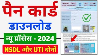 Pan Card Download Kaise Kare 2024  How to download pan card online  download e pan card online [upl. by Ayita]