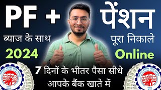 PF Withdrawal Process Online 2024  How To Withdraw PF Online  पीएफ कैसे निकालें  PF Claim Process [upl. by Ortrude]