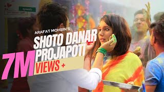 Shoto Danar Projapoti Official Audio  Arafat Mohsin  Closeup Kache Ashar Golpo  58Records [upl. by Hatcher]