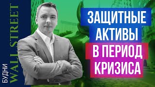 Мировая рецессия нефть доллар ETF Китай брок счета закрыты инфляция  Будни Уолл стрит 76 [upl. by Cotter]