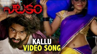 Natakam Movie Full Video Songs  Kallu Full Video Song  Ashish Gandhi Ashima Nerwal [upl. by Caasi681]