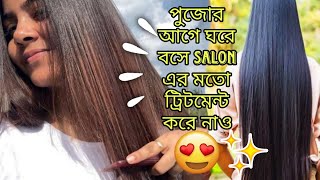 1 টাকাও খরচা না করে তিন টে Hair মাস্ক বানিয়ে দেখলাম তোমাদের পুজোর আগে 🥰 [upl. by Gifferd]