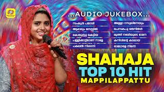 ഷഹജയുടെ സൂപ്പർഹിറ്റ് മാപ്പിളപ്പാട്ടുകൾ  Shahaja Top 10 Hit Mappilappattu  Audio Jukebox [upl. by Uriia]