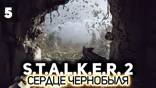 Дикий Остров ☢️ STALKER 2 Heart of Chornobyl PC 2024 5 [upl. by Pallas229]