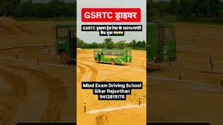 Gsrtc Driver Result 2024  conductor merit list 2024  Gsrtc Driver cut off 2024 [upl. by Nasya]