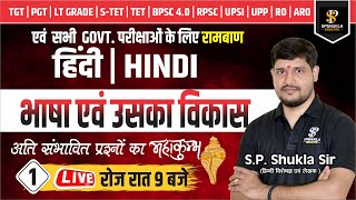 हिंदी🔴 Class01  भाषा एवं उसका विकास  01  Aadya Series  All Exam Hindi  Hindi by SPSHUKLA Sir [upl. by Mooney]