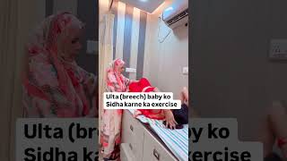 Ulta breechbaby ko sidha kaise karen youtubeshorts drnaazfatima baby normaldelivery [upl. by Ibed]