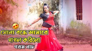 Sona Bondhe Amare Diwana Banailo  সোনা বন্ধে আমারে দিওয়ানা বানাইলো নাচ  Bangla Dance Performance [upl. by Kramal]